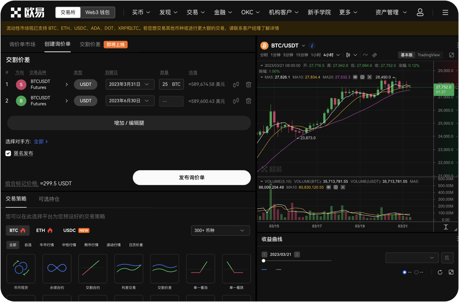 抹茶交易所是否提供Windows Phone版本